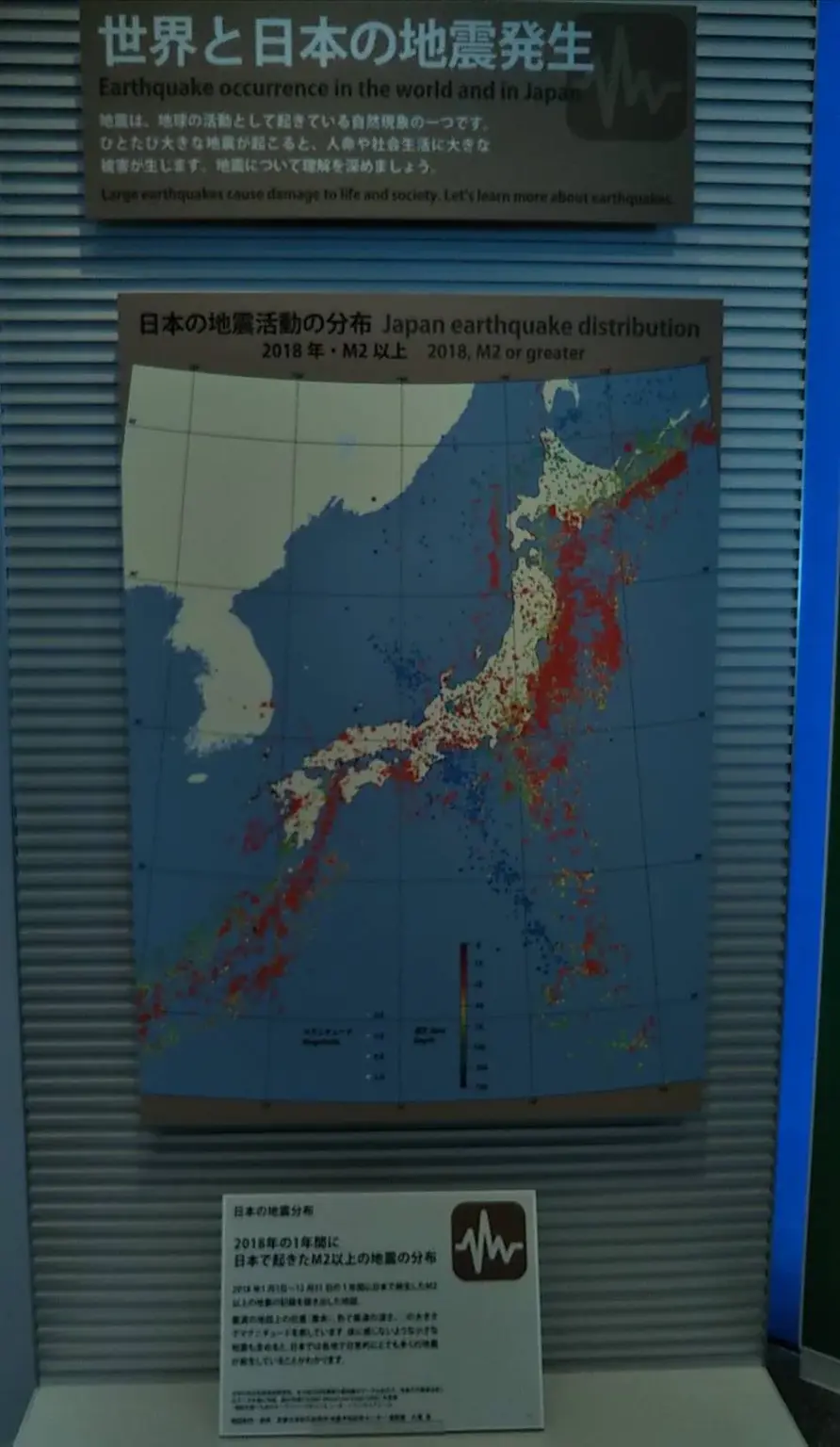 日本の地震活動分布図（2018年）