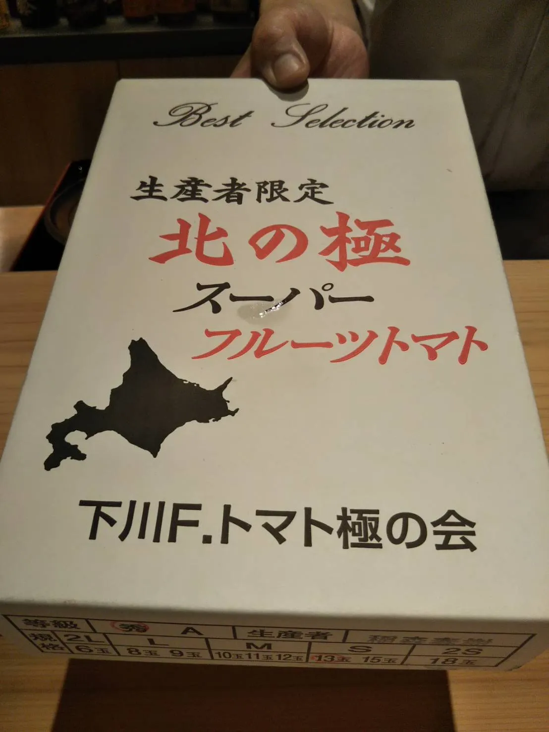 拘りのスーパーフルーツトマト