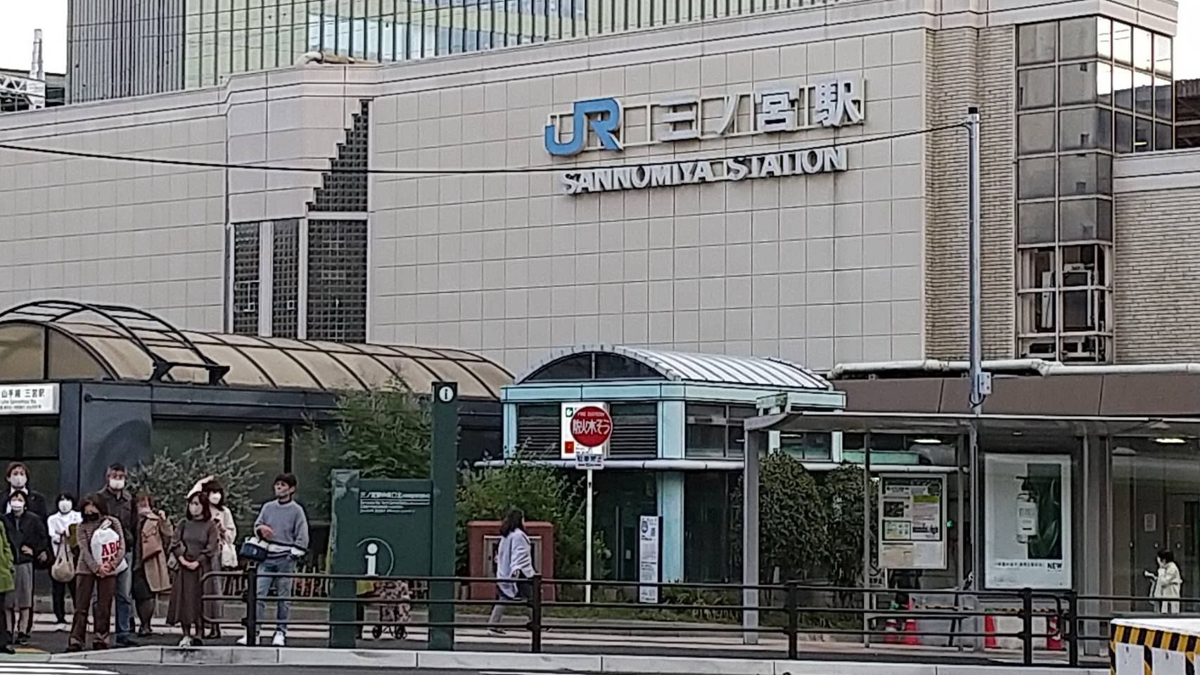 ＪＲ三ノ宮駅中央口北側