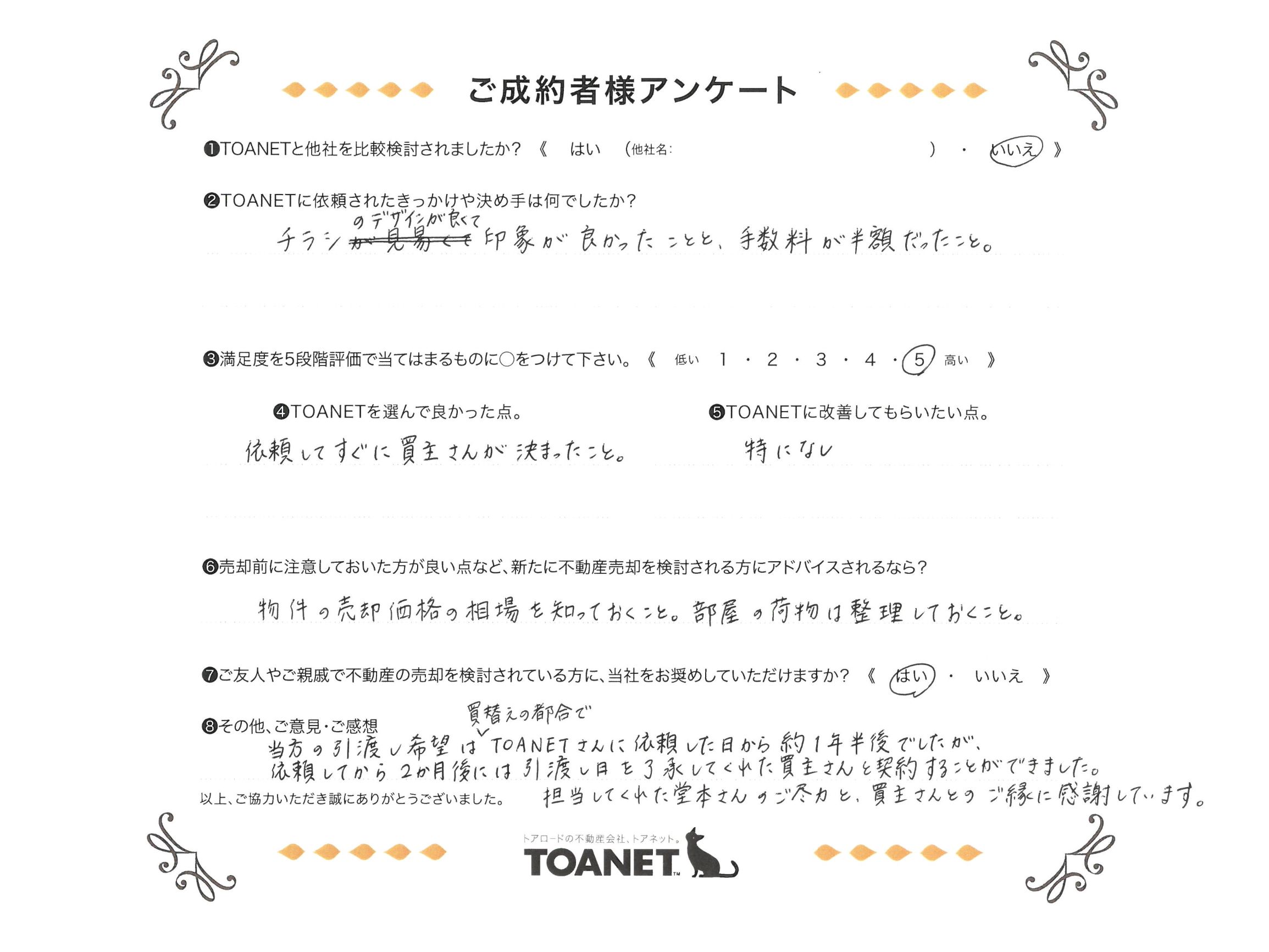 47_TT様ワコーレ神戸元町マークス.jpg