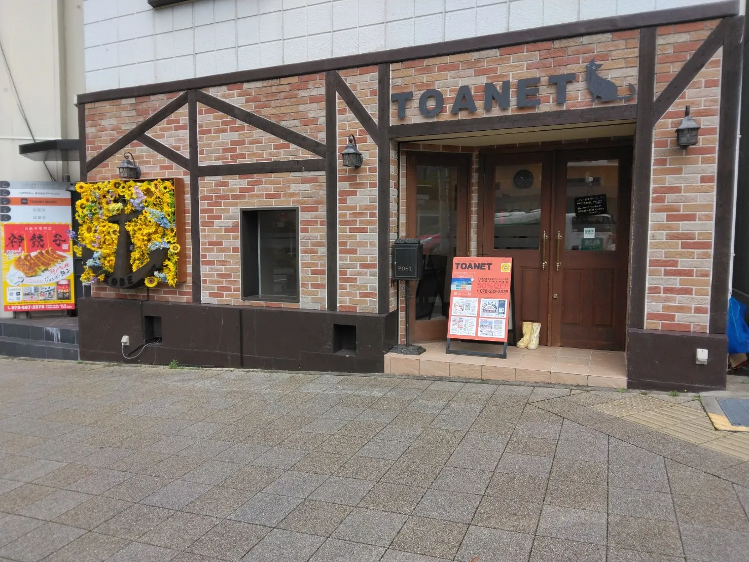 TOANET前