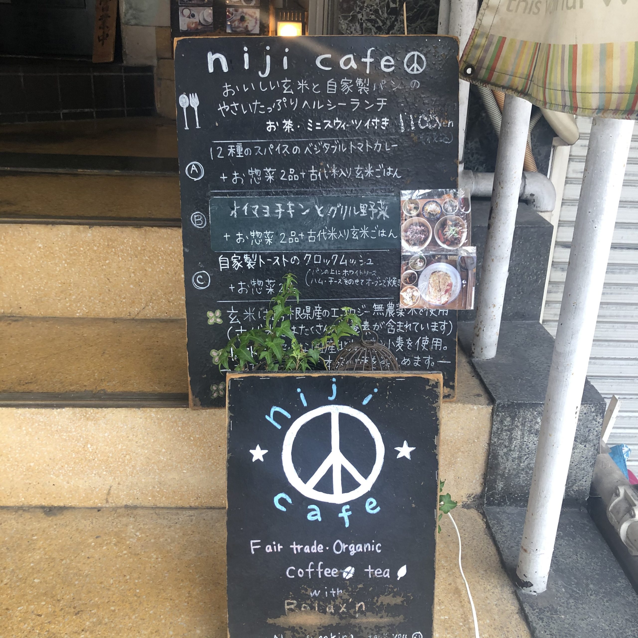 Niji Cafe ニジカフェ 美味しくて体に優しいランチとカフェ グルメ Toanetスタッフblog