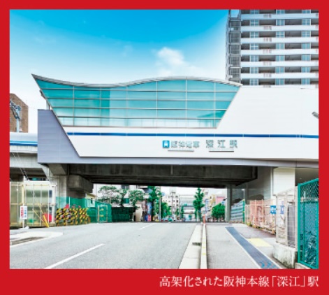 阪神電鉄深江駅
