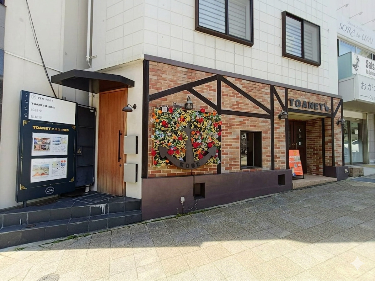 TOANET事務所外観