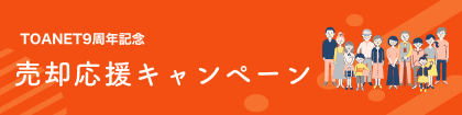 所有するマンションの査定価格を知りたい