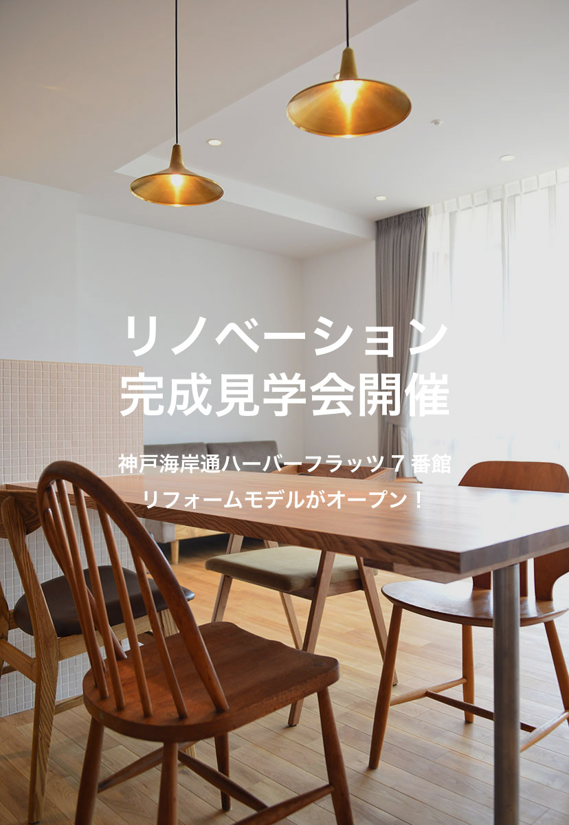 神戸のマンション情報がたっぷり詰まったサイト