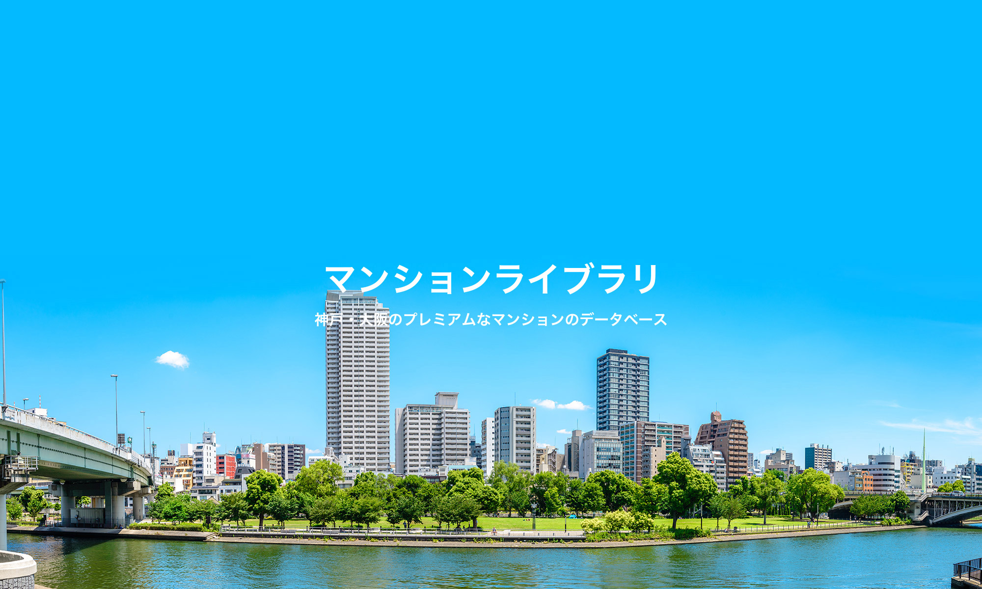 大阪の眺望